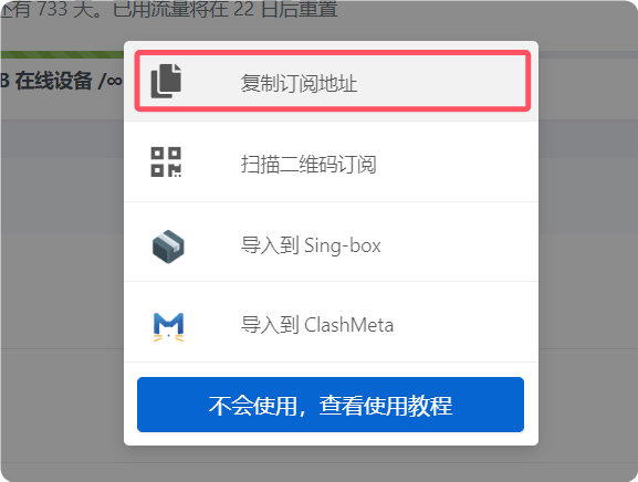 获取订阅地址